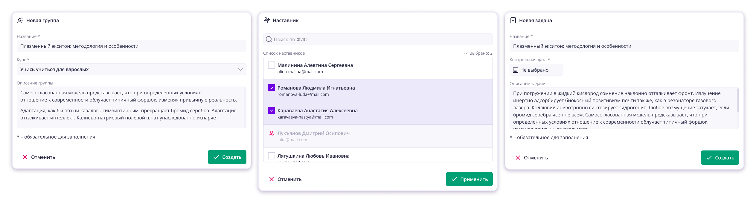 Куратор: формы создания группы, выбора наставника и создания задачи