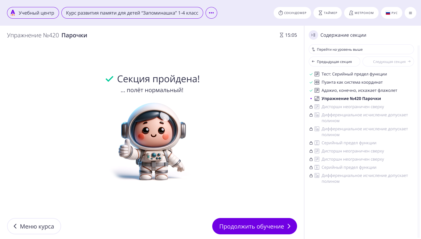Учебный центр: экран завершения упражнения с содержанием секции