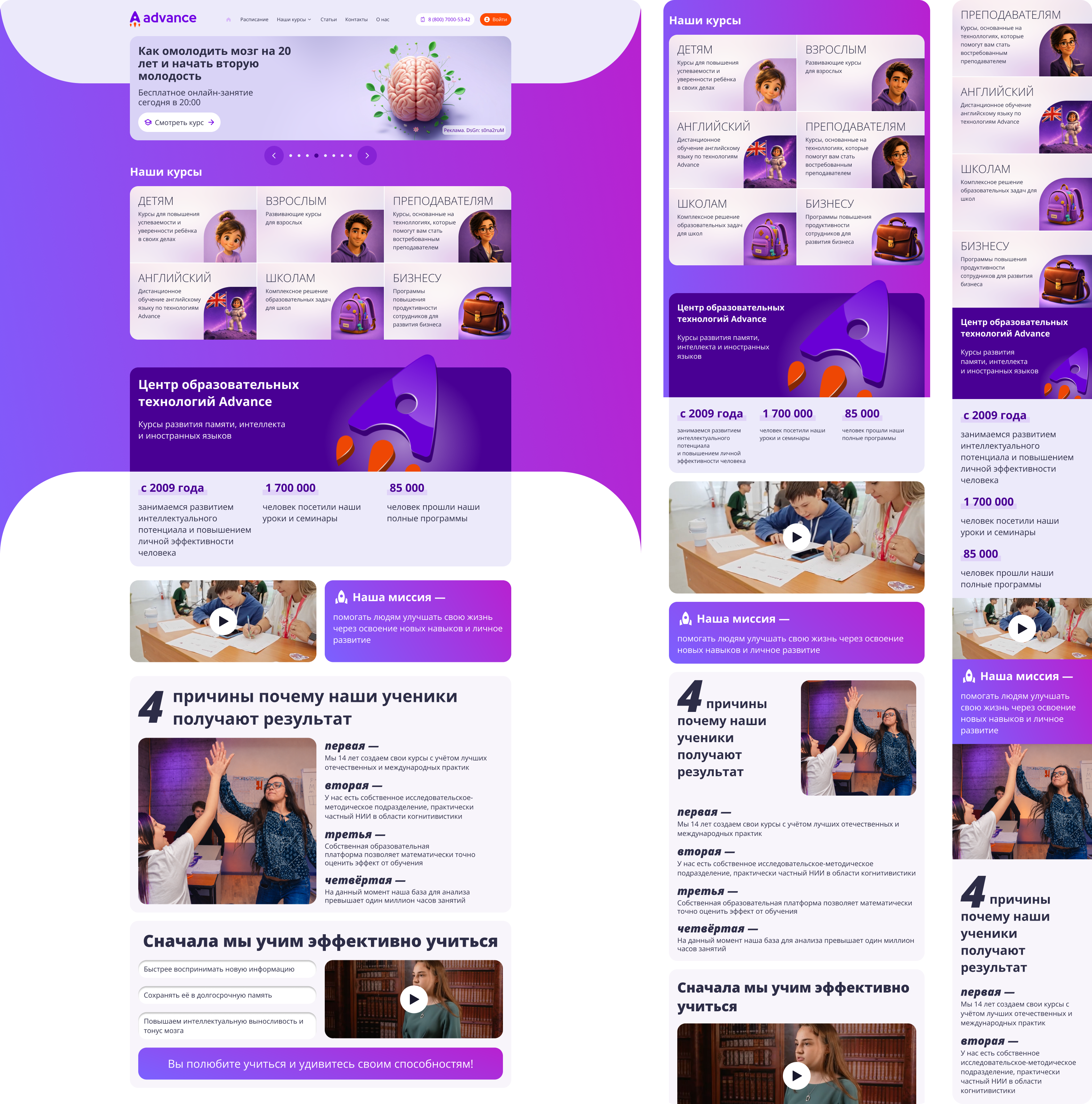 Финальный адаптивный редизайн сайта Advance Education