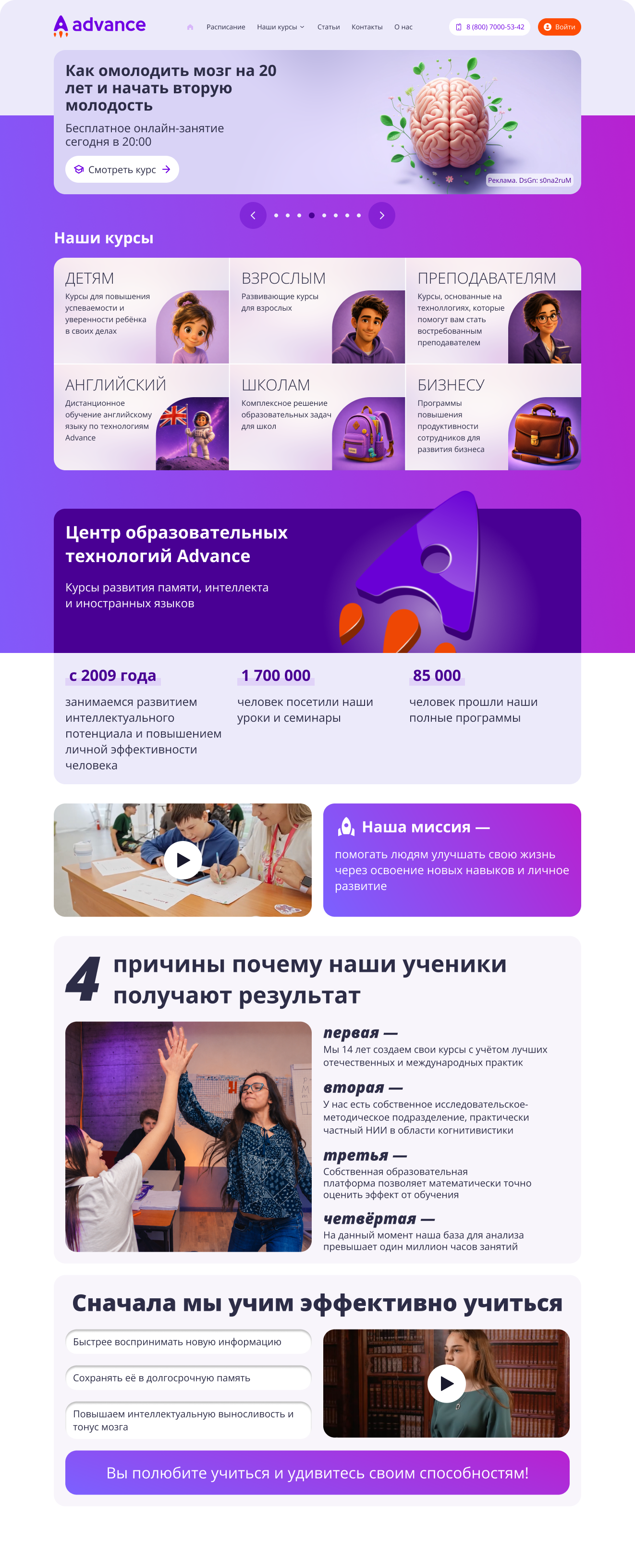 Новый дизайн сайта Advance Education