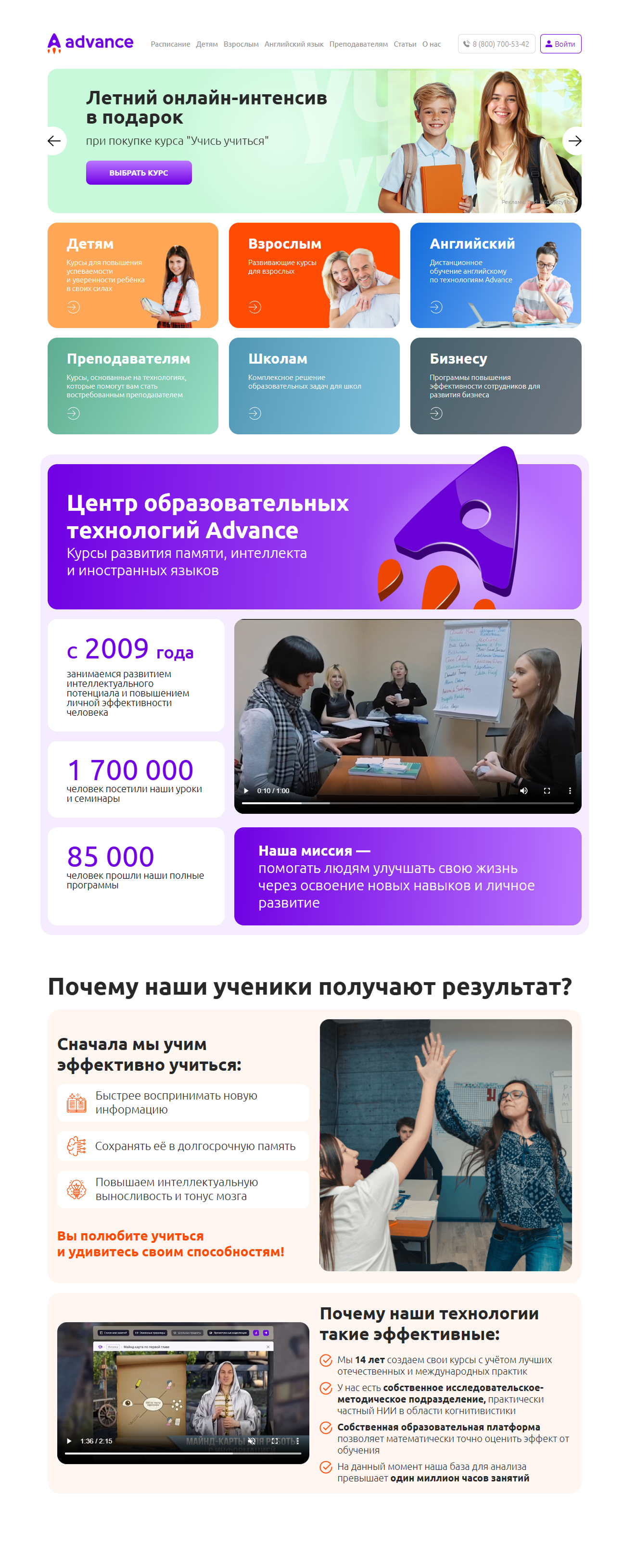 Старый дизайн сайта Advance Education