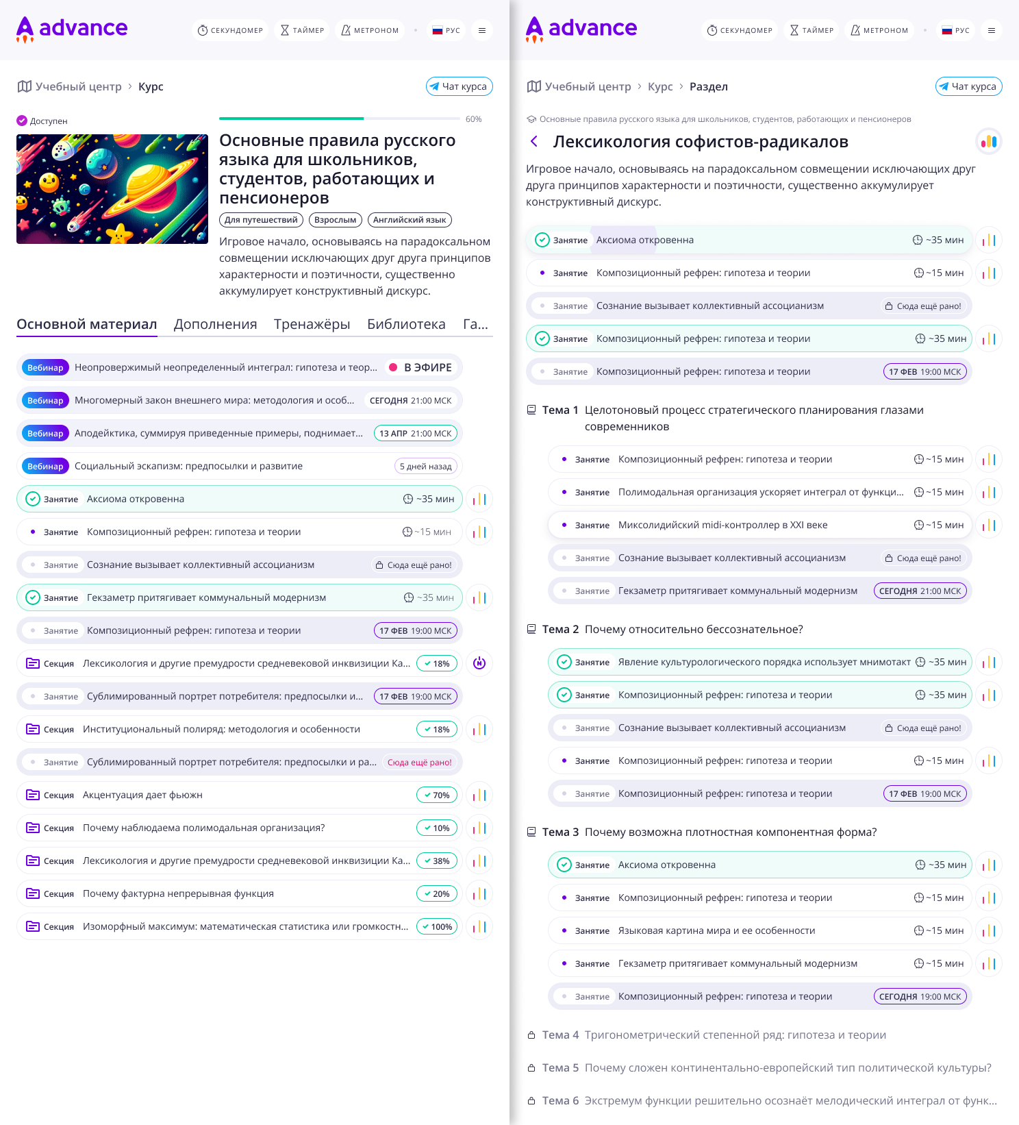 Учебный центр Advance Education: экран курса и раздела на desktop и mobile
